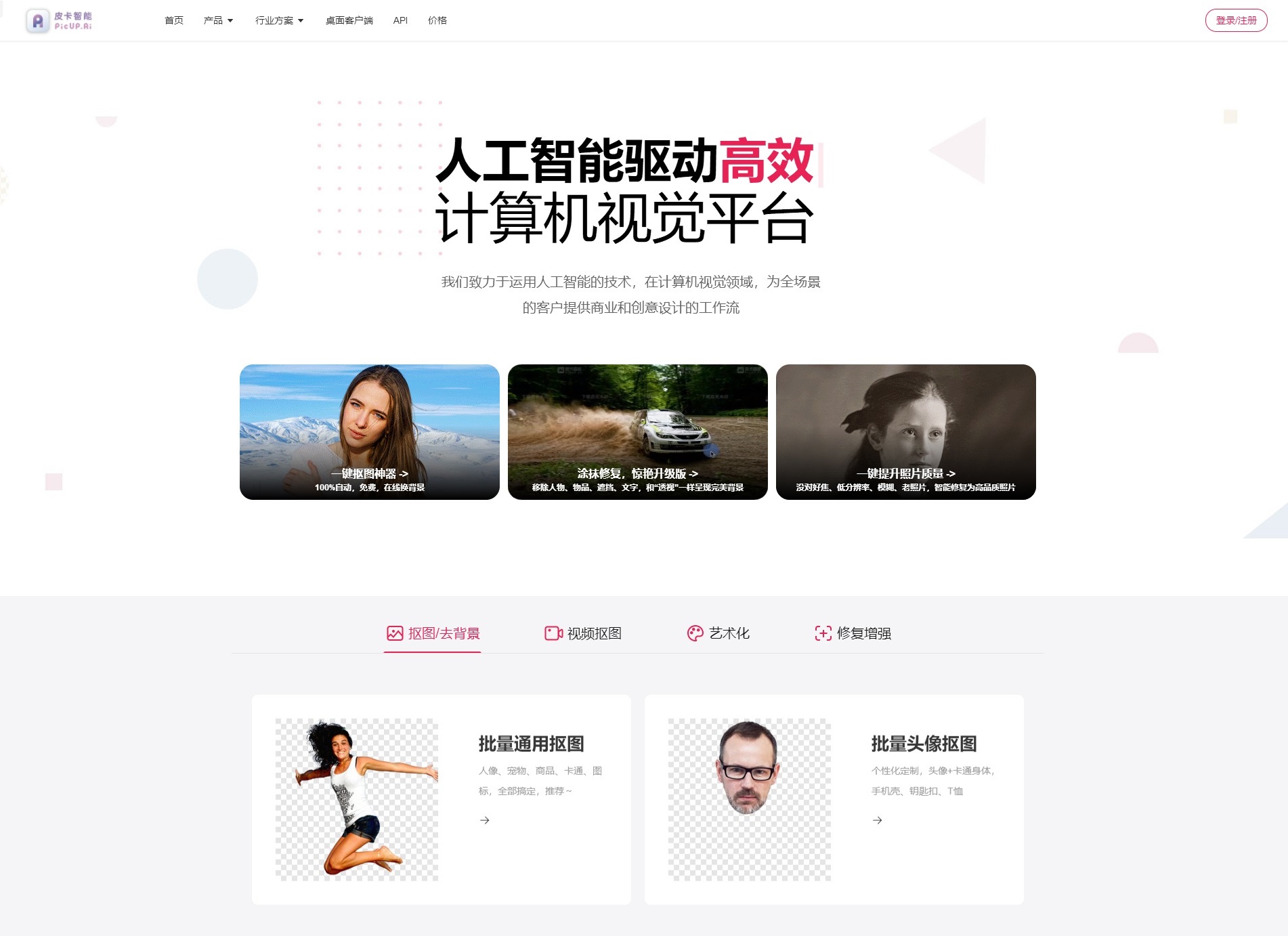 皮卡智能抠图