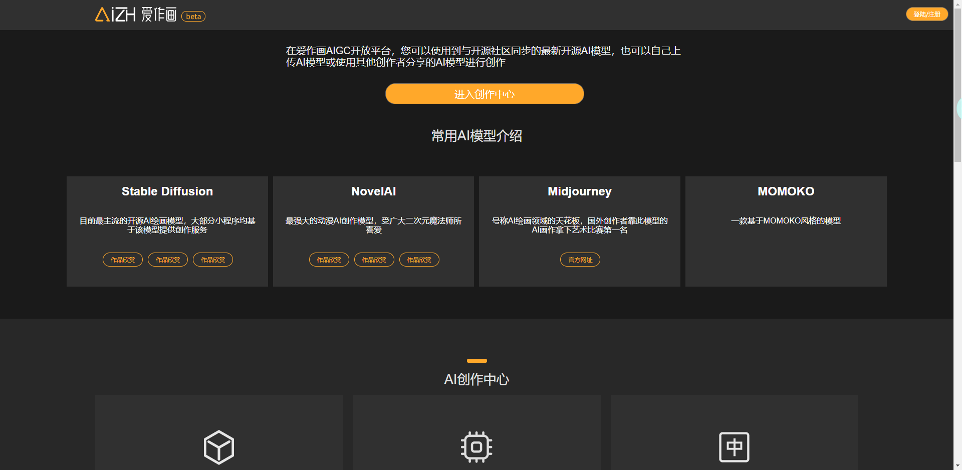 爱作画AIGC开放平台