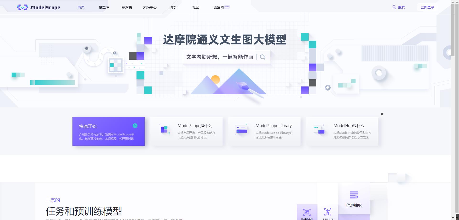 魔搭社区ModelScope