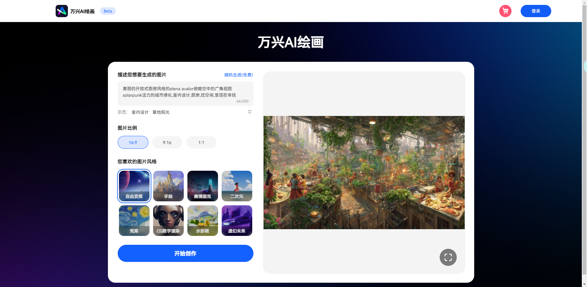 万兴AI绘画