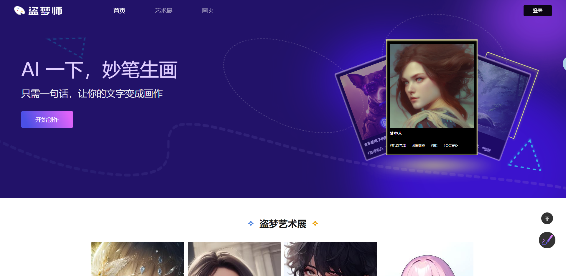 盗梦师Printidea 中文AI绘画工具