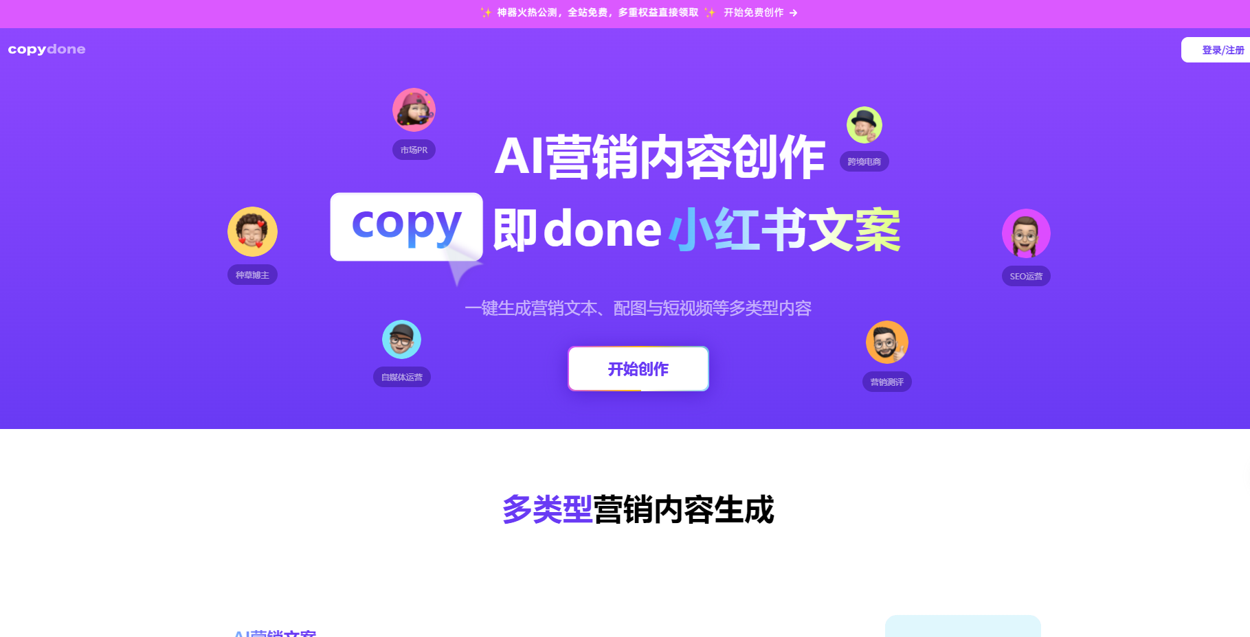 AI营销内容创作copyai.cn