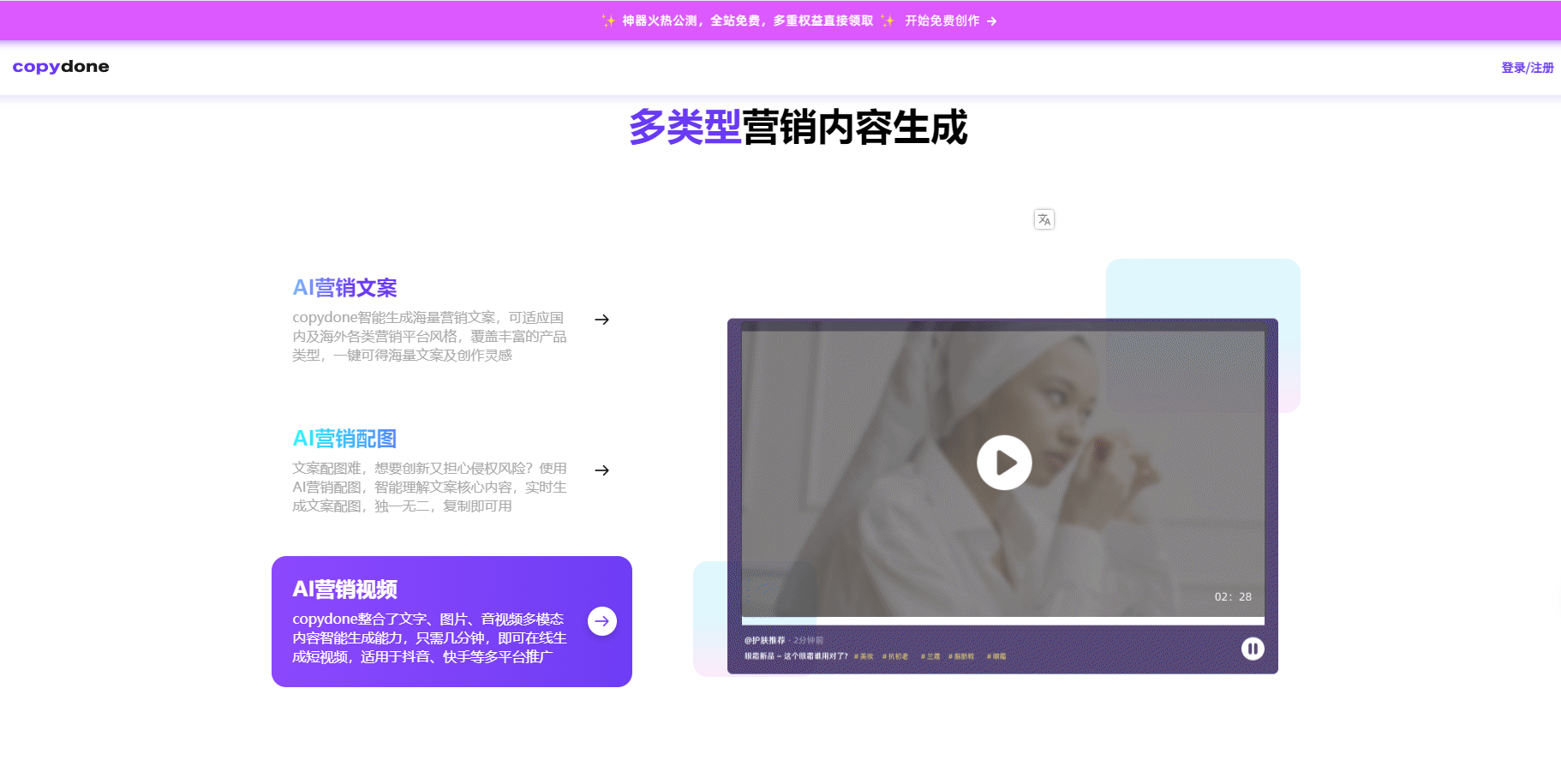 AI营销内容创作copyai.cn