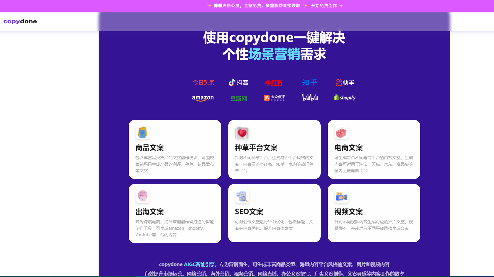 AI营销内容创作copyai.cn