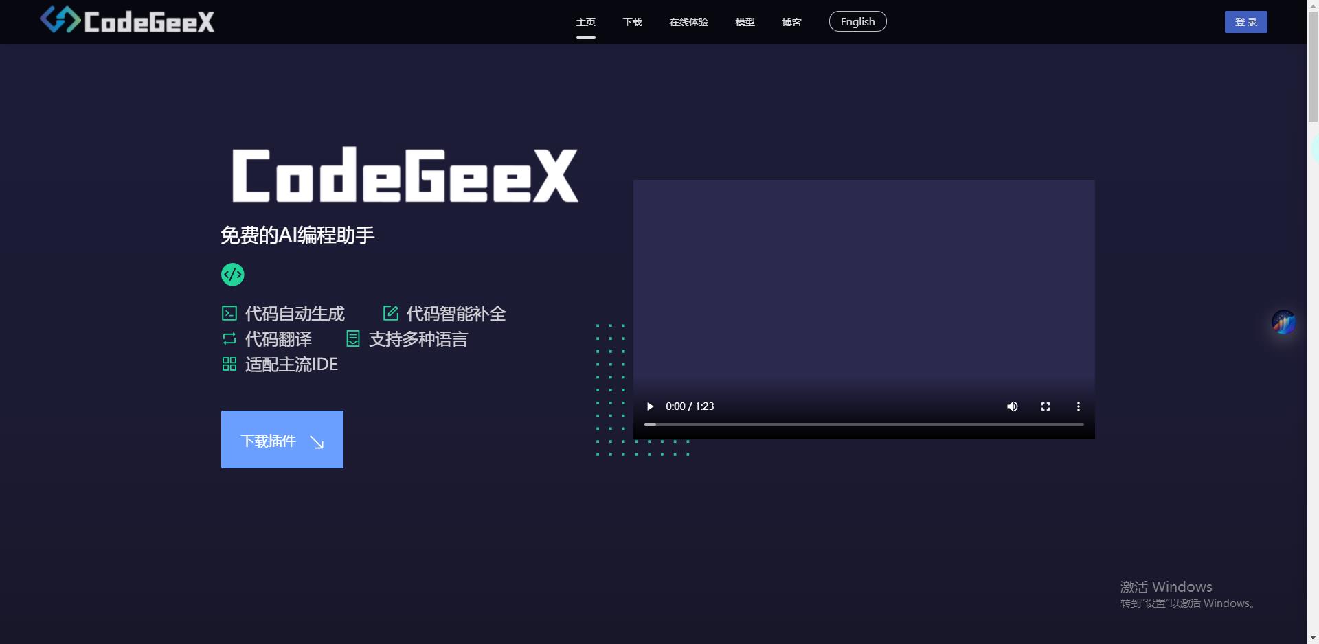 CodeGeex - AI导航网官网