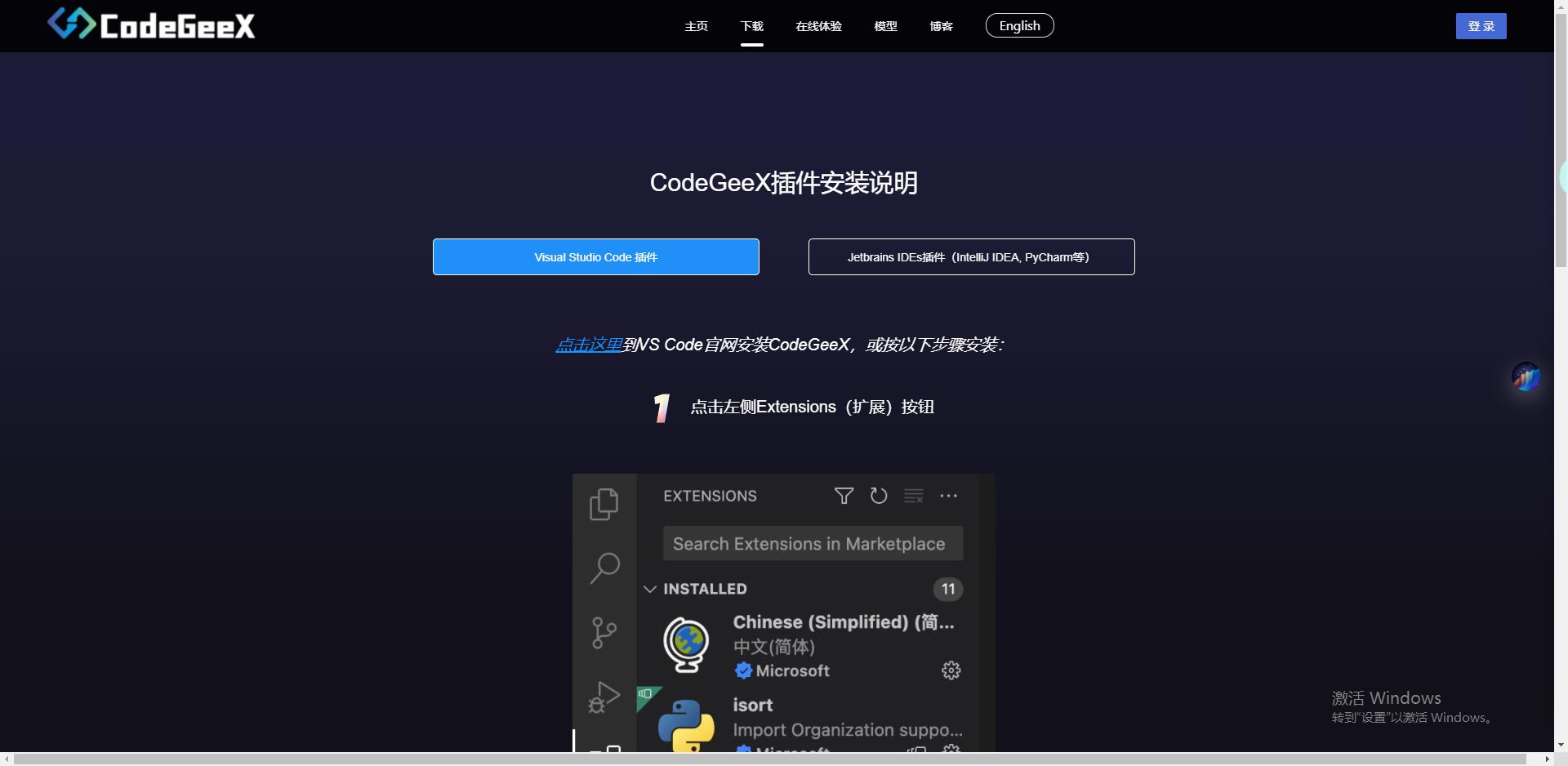 CodeGeex - AI导航网官网