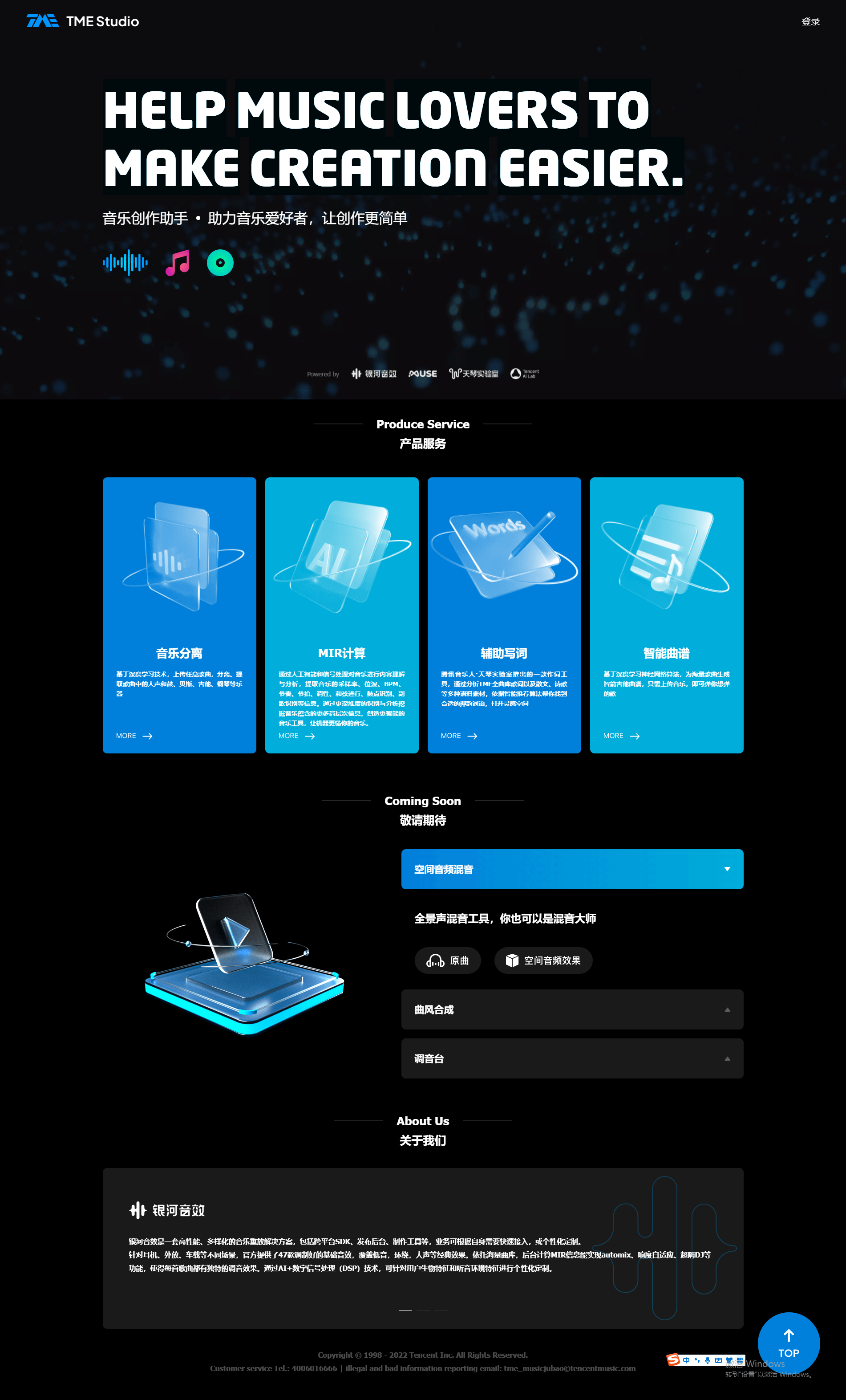 TME Studio在线音乐创作助手