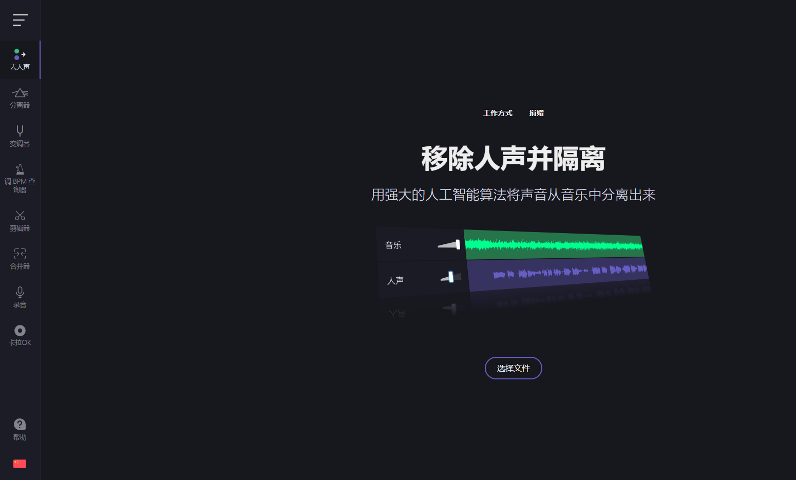 vocalremover人声分离