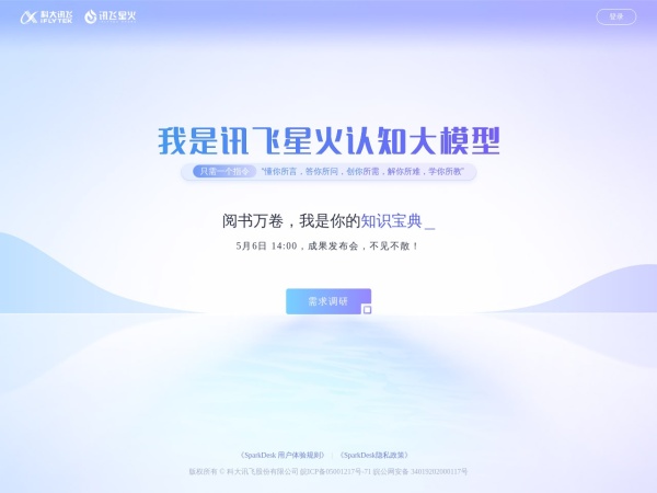 讯飞星火-免费ai写作绘画