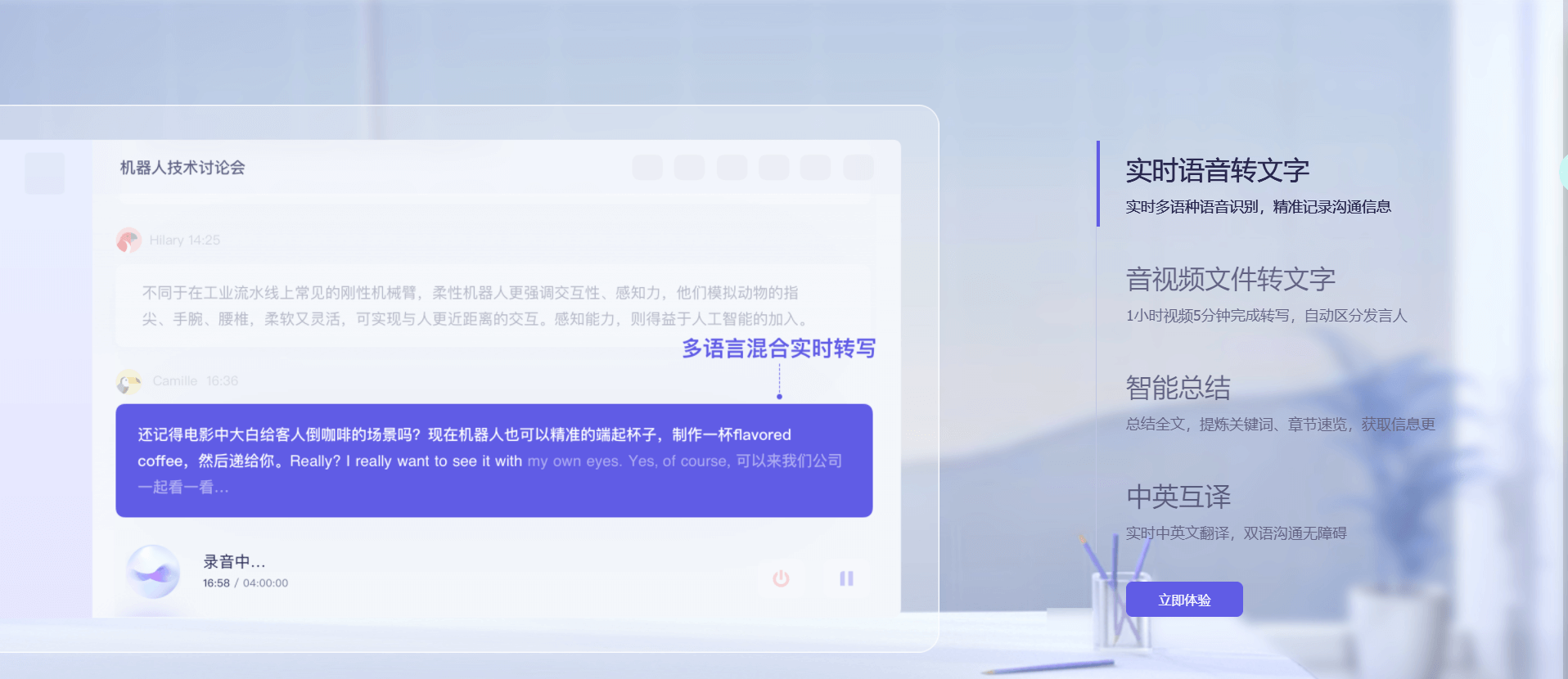 阿里-听悟网页版