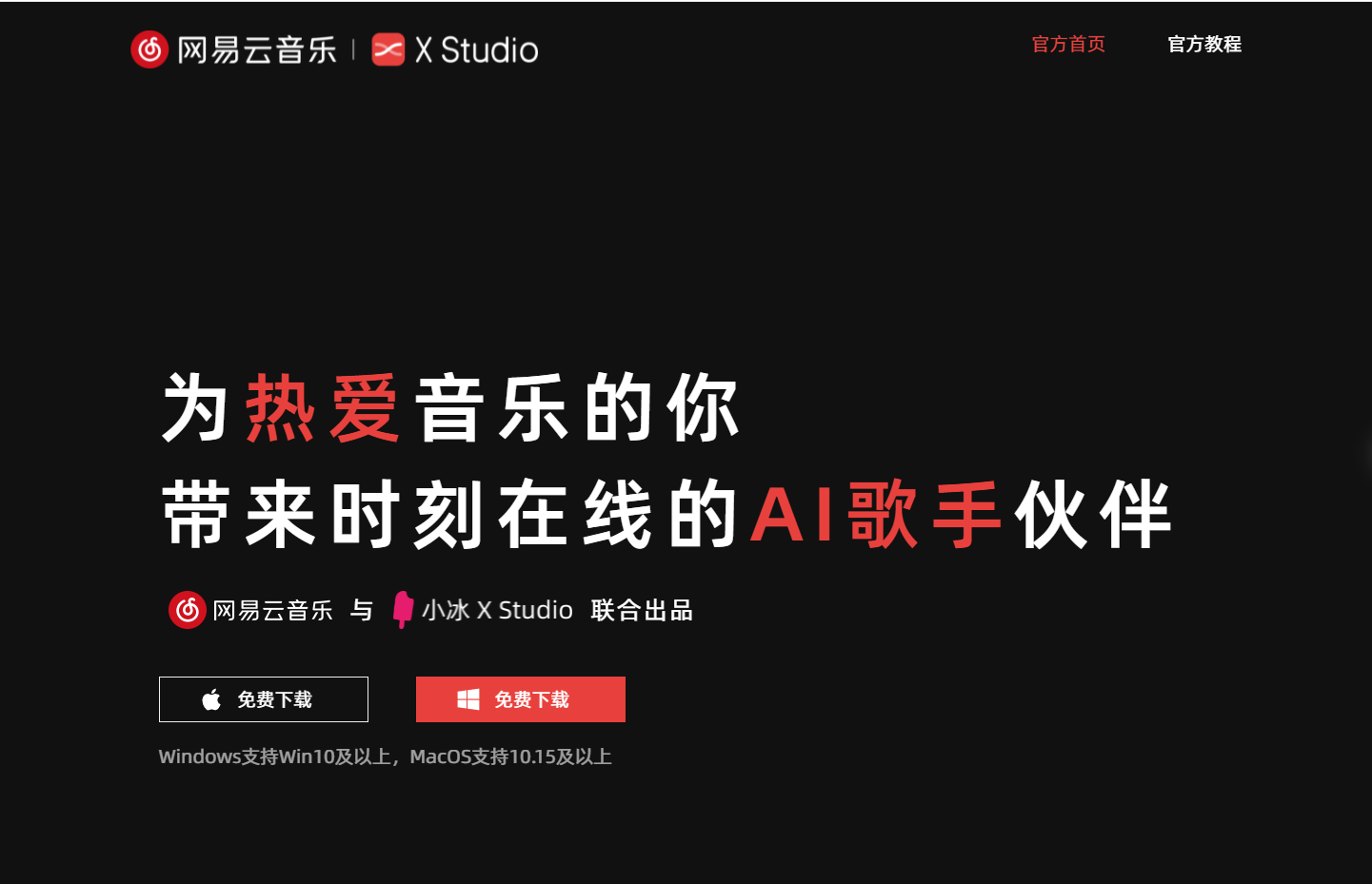 网易云音乐·X Studio