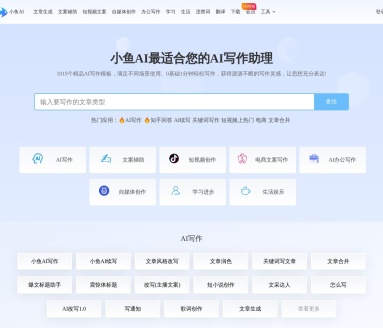 小鱼AI写作