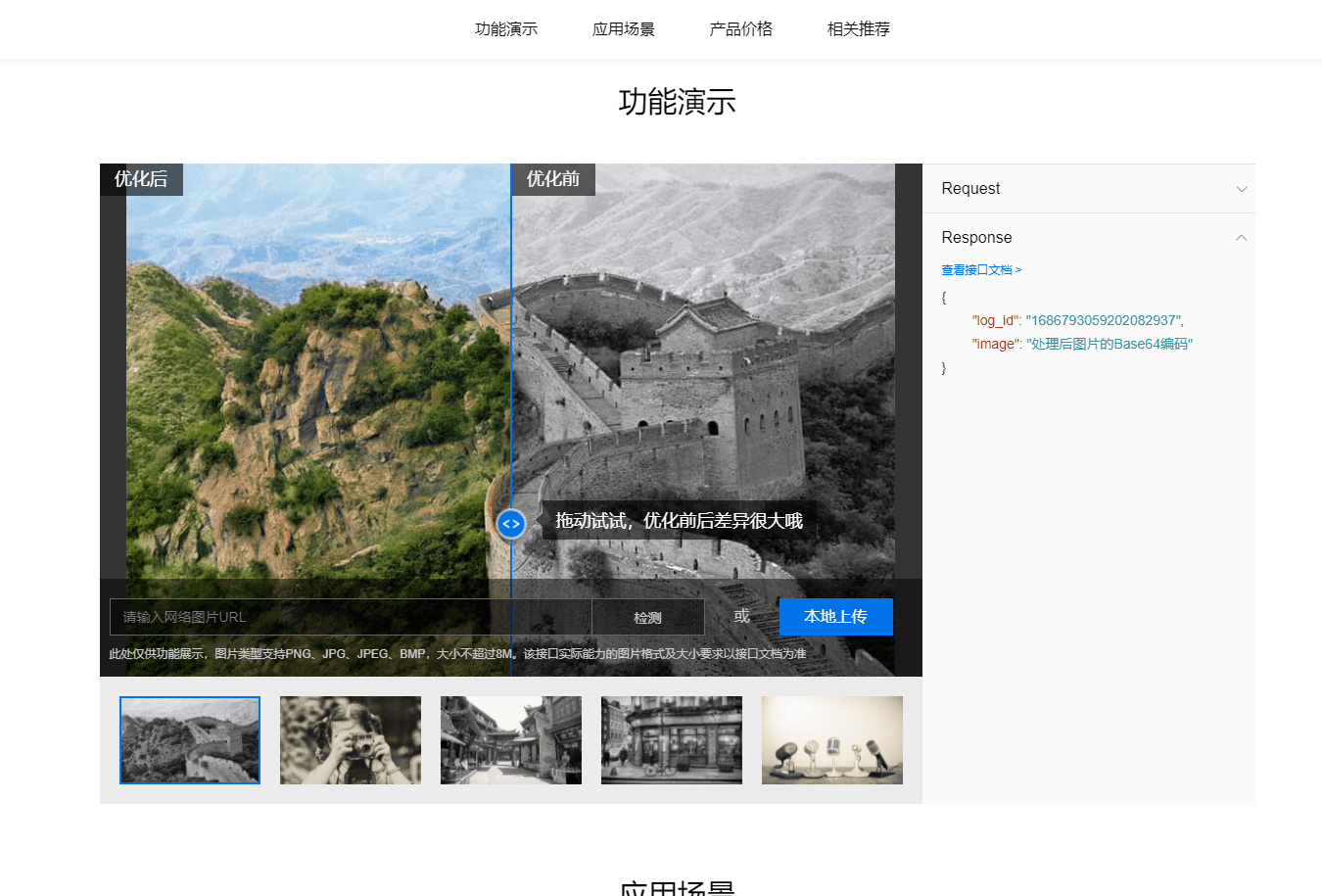 黑白上色-百度AI开放平台