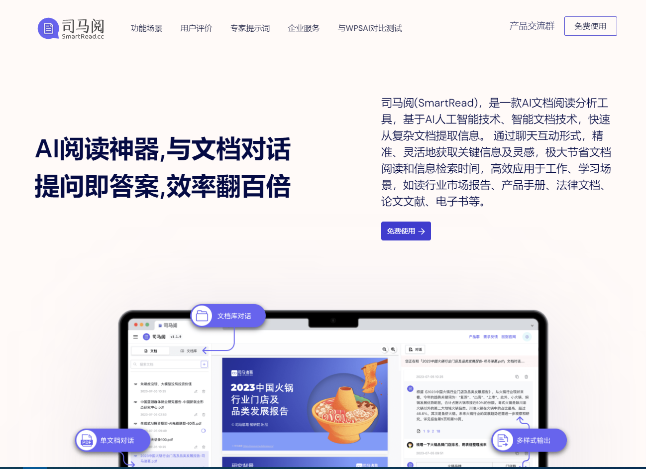 司马阅AI文档