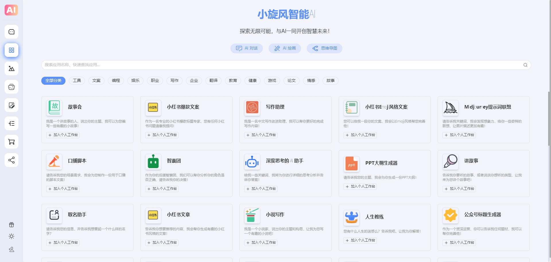 GPT4与MJ绘画 国内大模型 免费体验