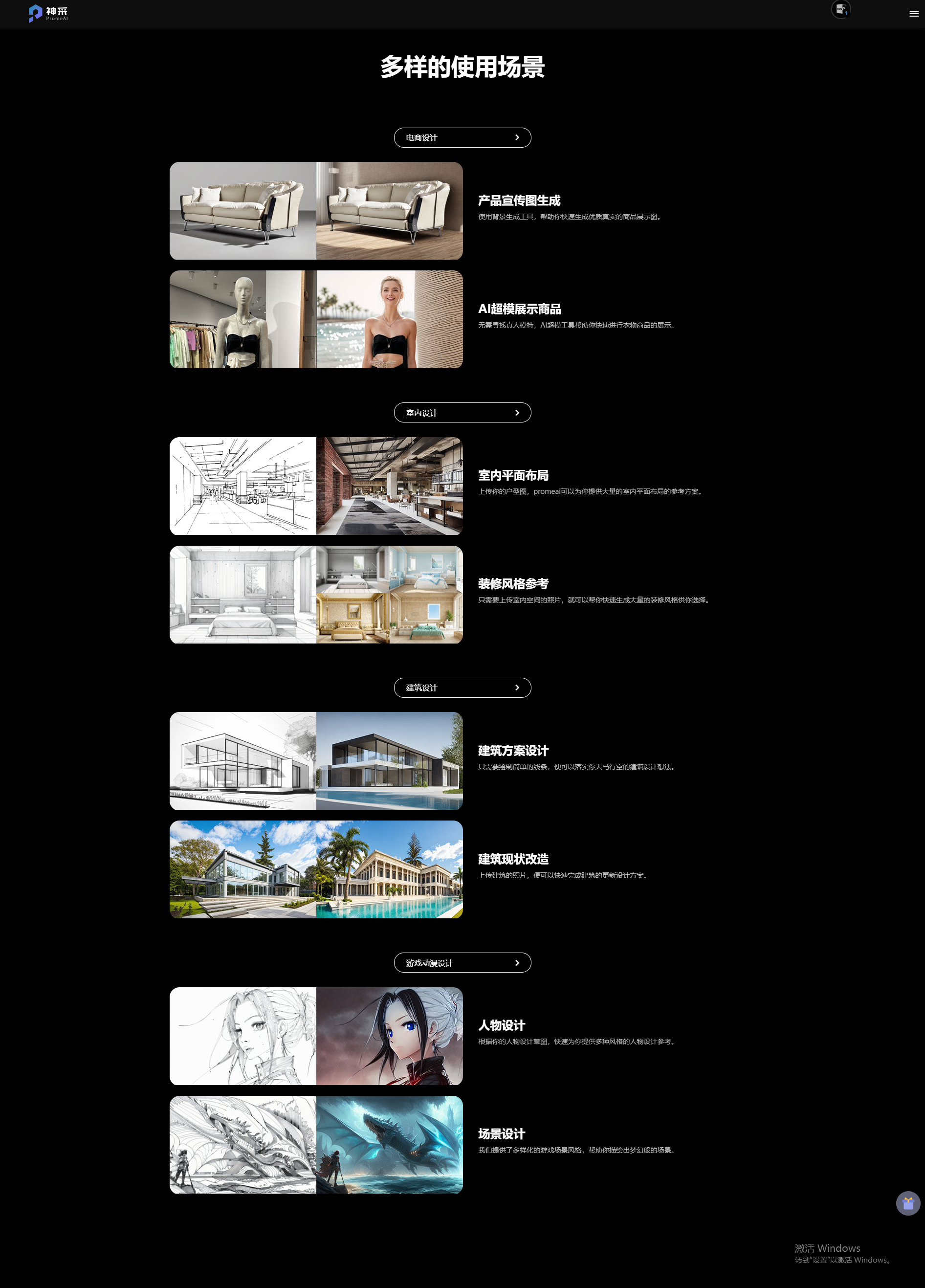 神采PromeAI- 让创意照进现实