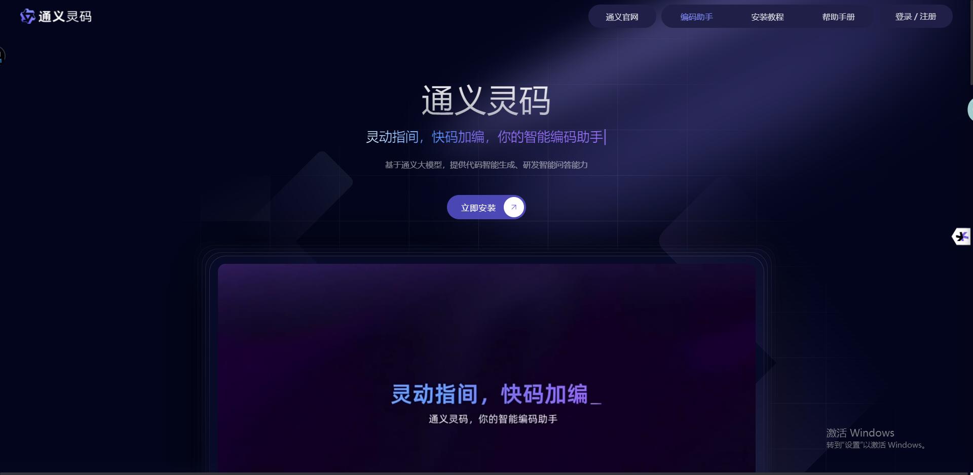 通义灵码