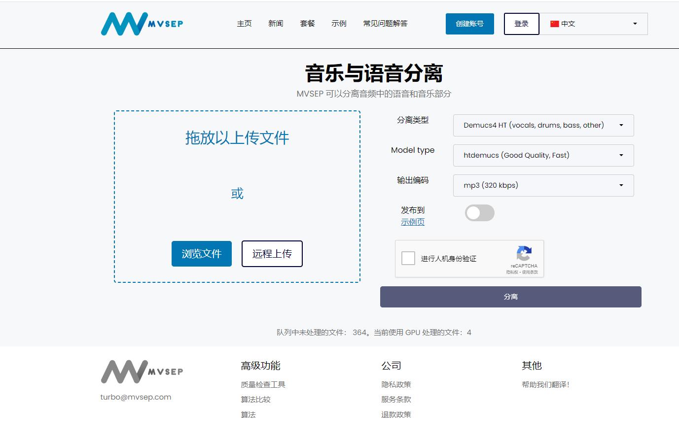MVSEP – 音乐与语音分离网站