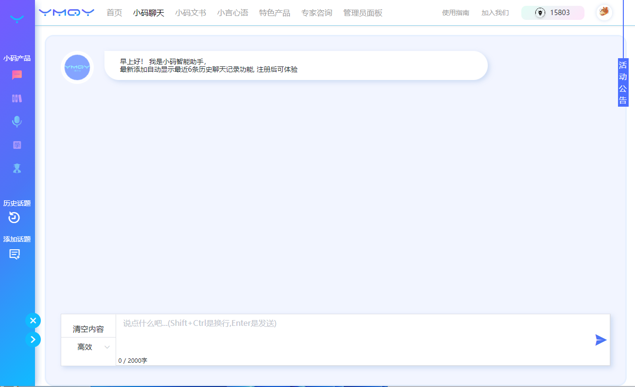 小码AI写作生成