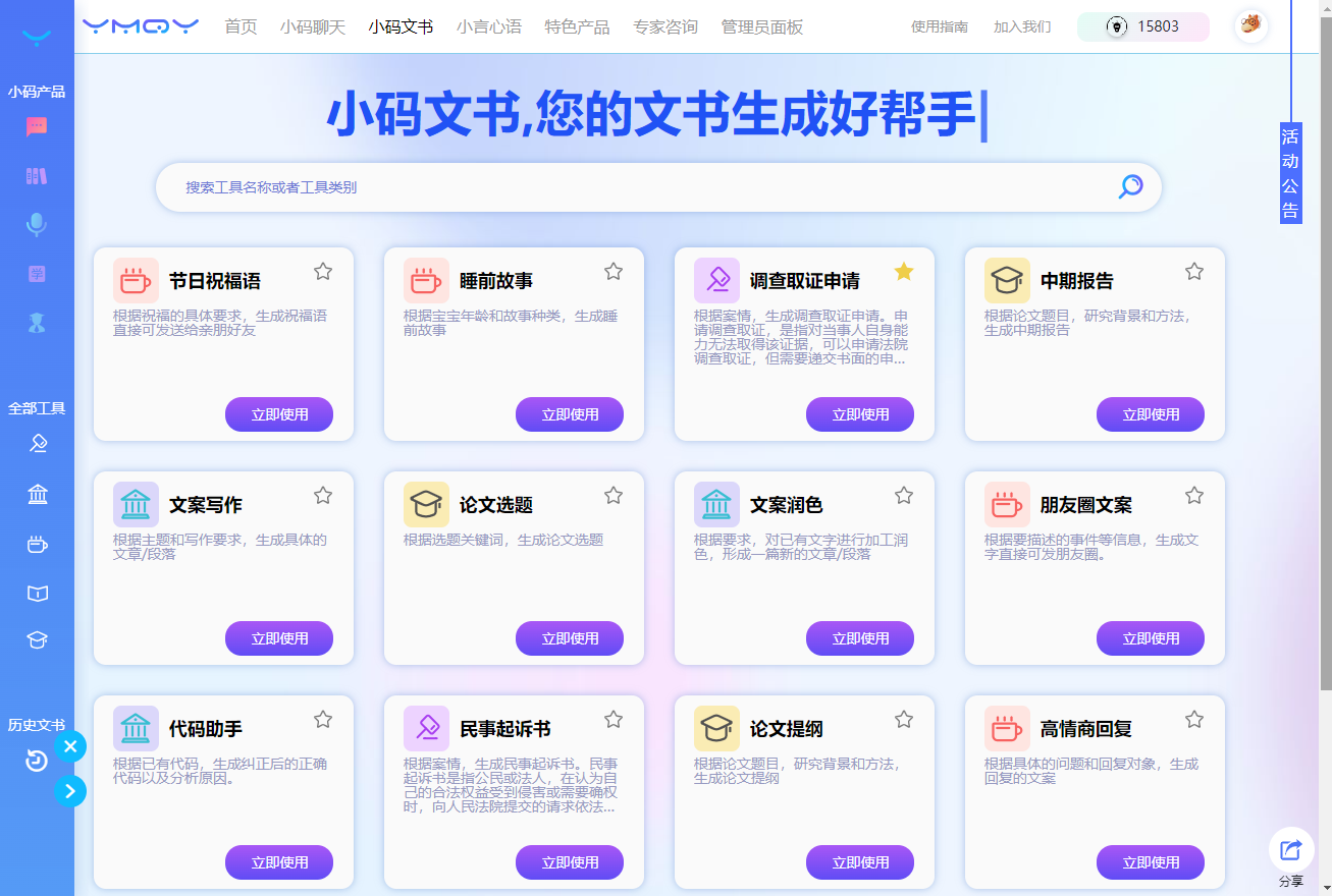 小码AI写作生成