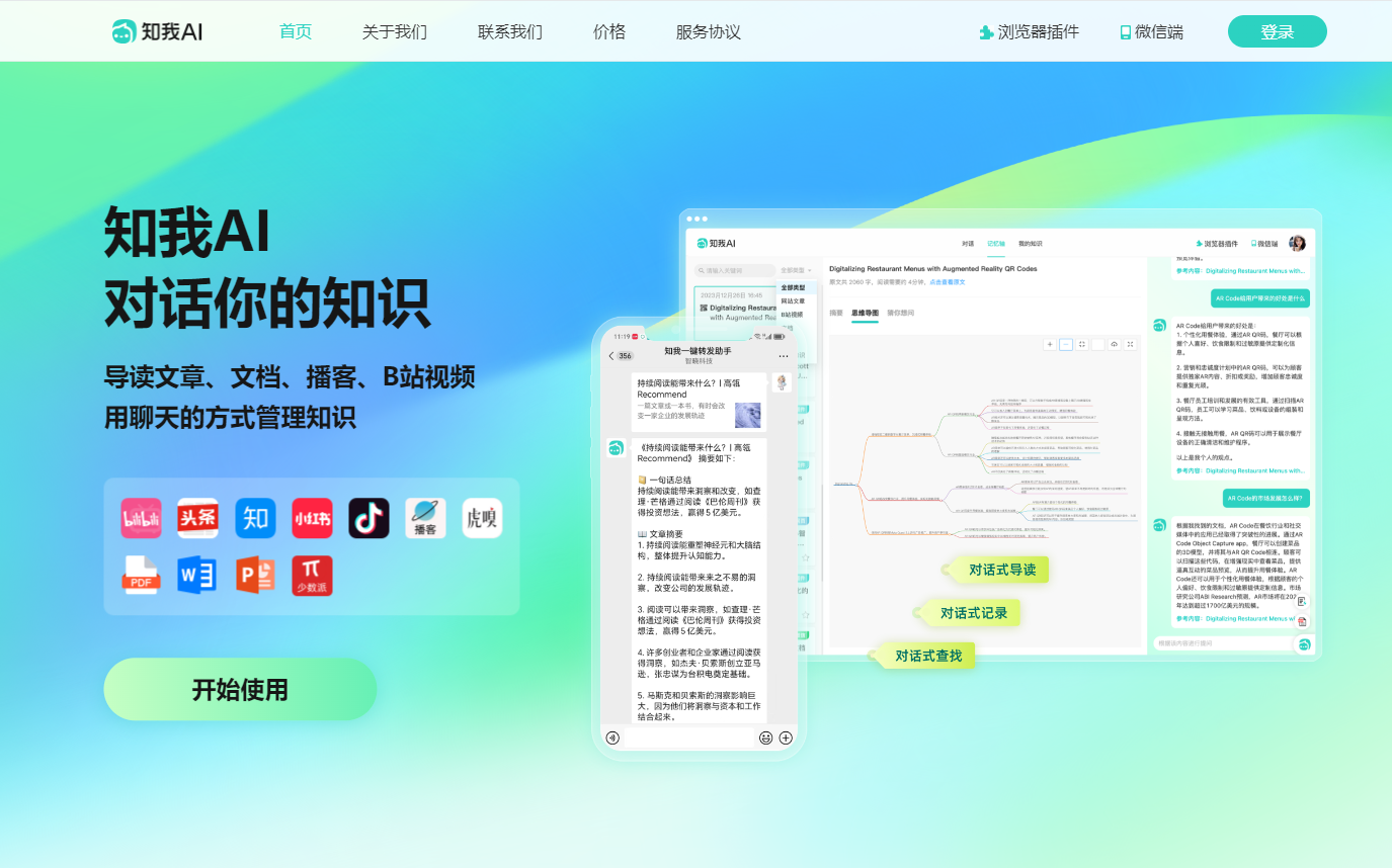 知我AI-文档生成思维导图