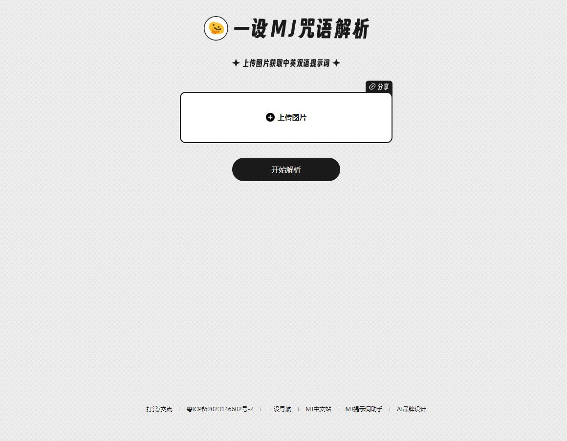 一设MJ咒语解析