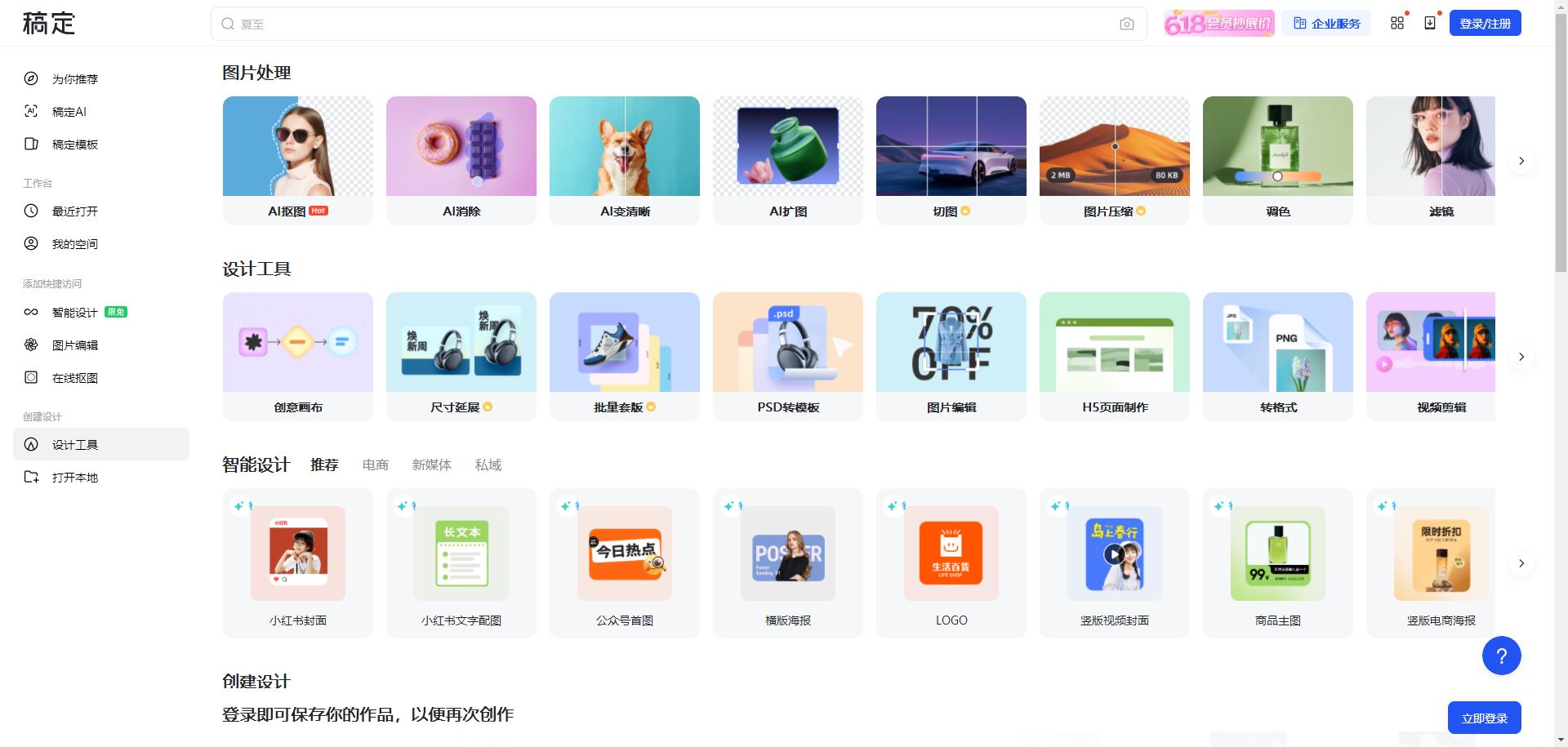 稿定免费AI工具箱