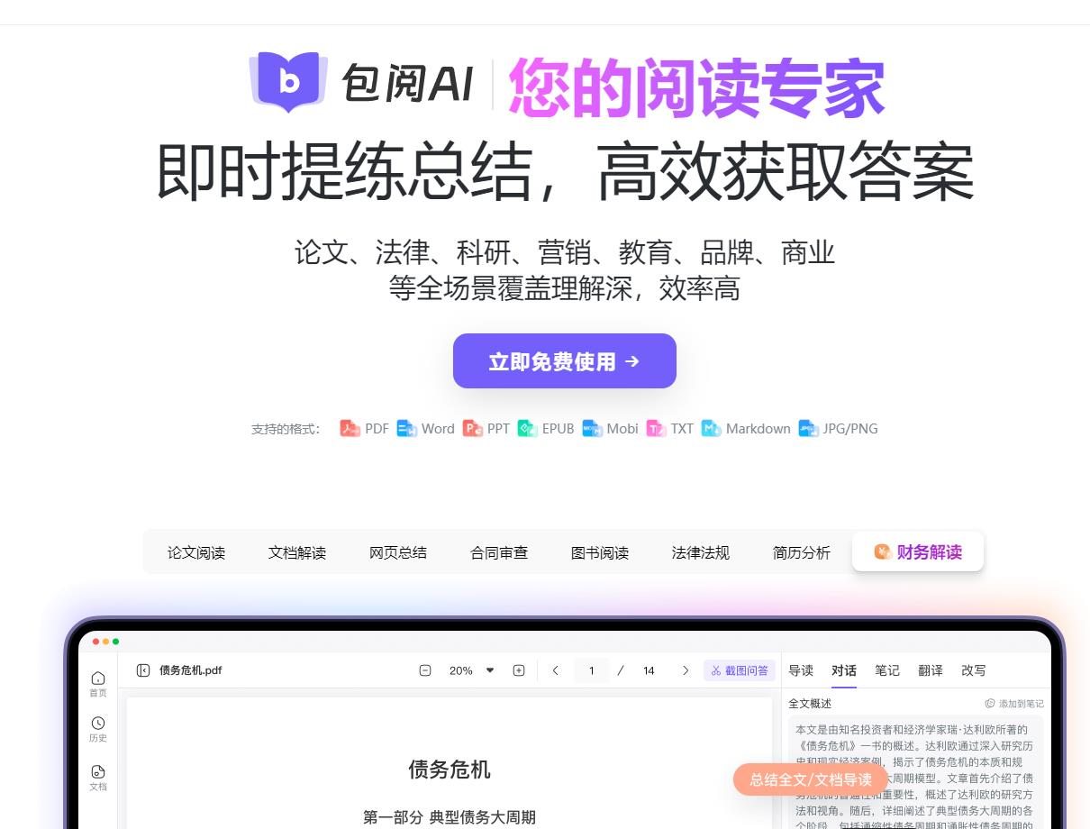 免费AI论文解读/翻译