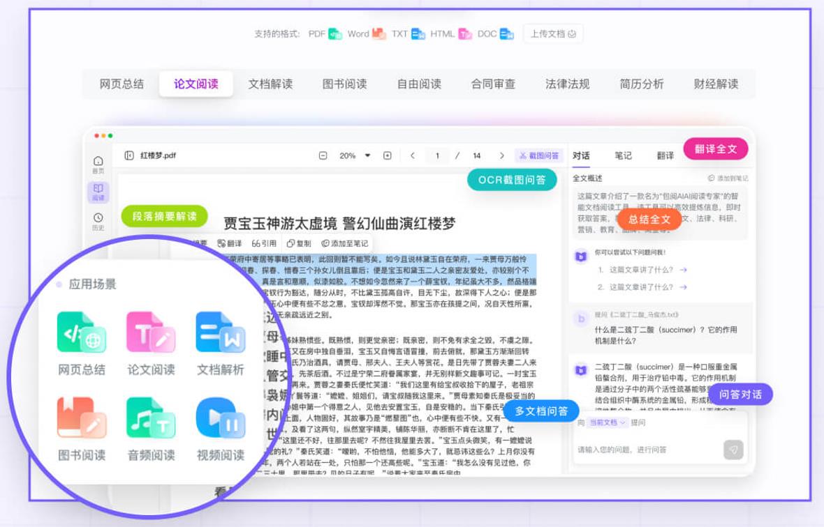免费AI论文解读/翻译