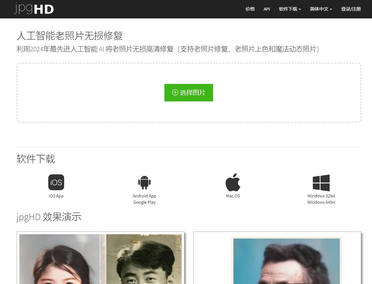 jpgHD 人工智能老照片无损修复