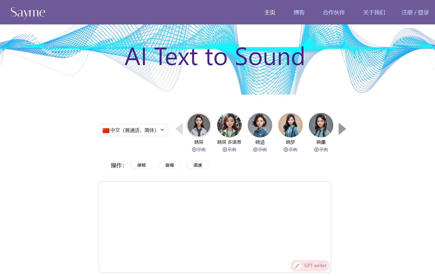 SAYME AI真人配音