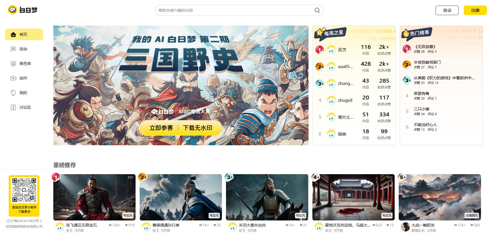 白日梦AI生成视频