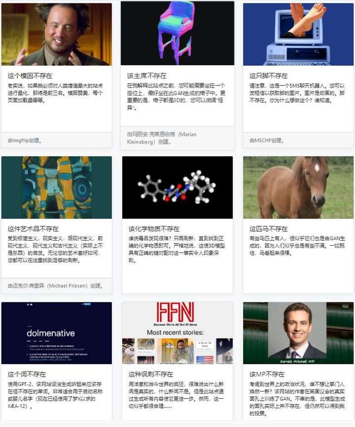 “这个x不存在”一系列的网站合集