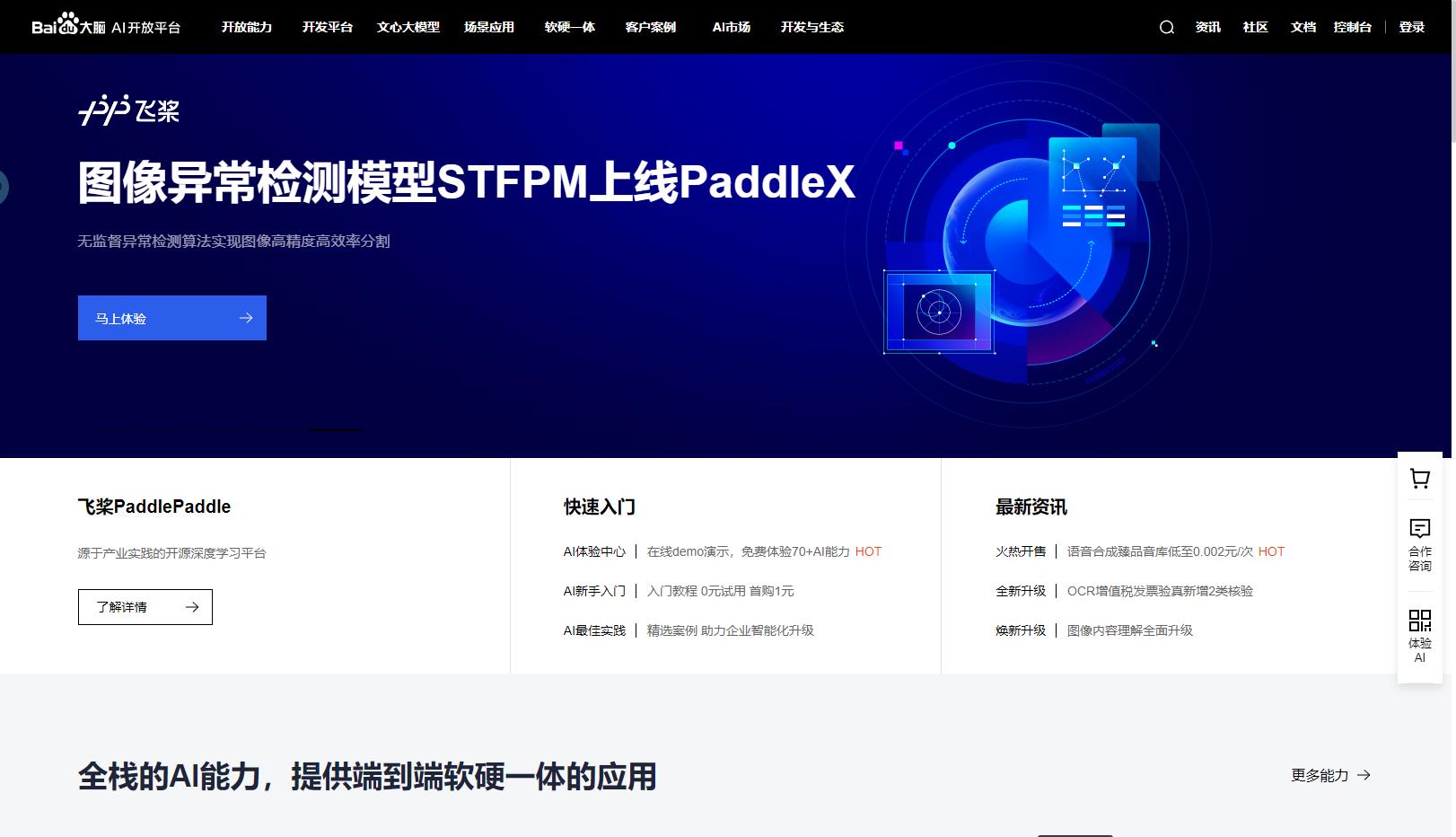 百度AI开放平台