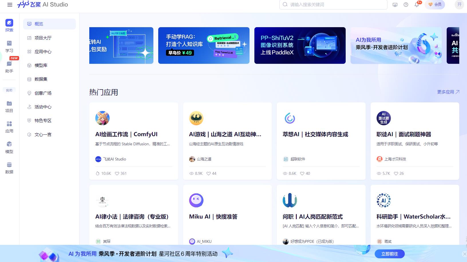 飞桨AI Studio星河社区