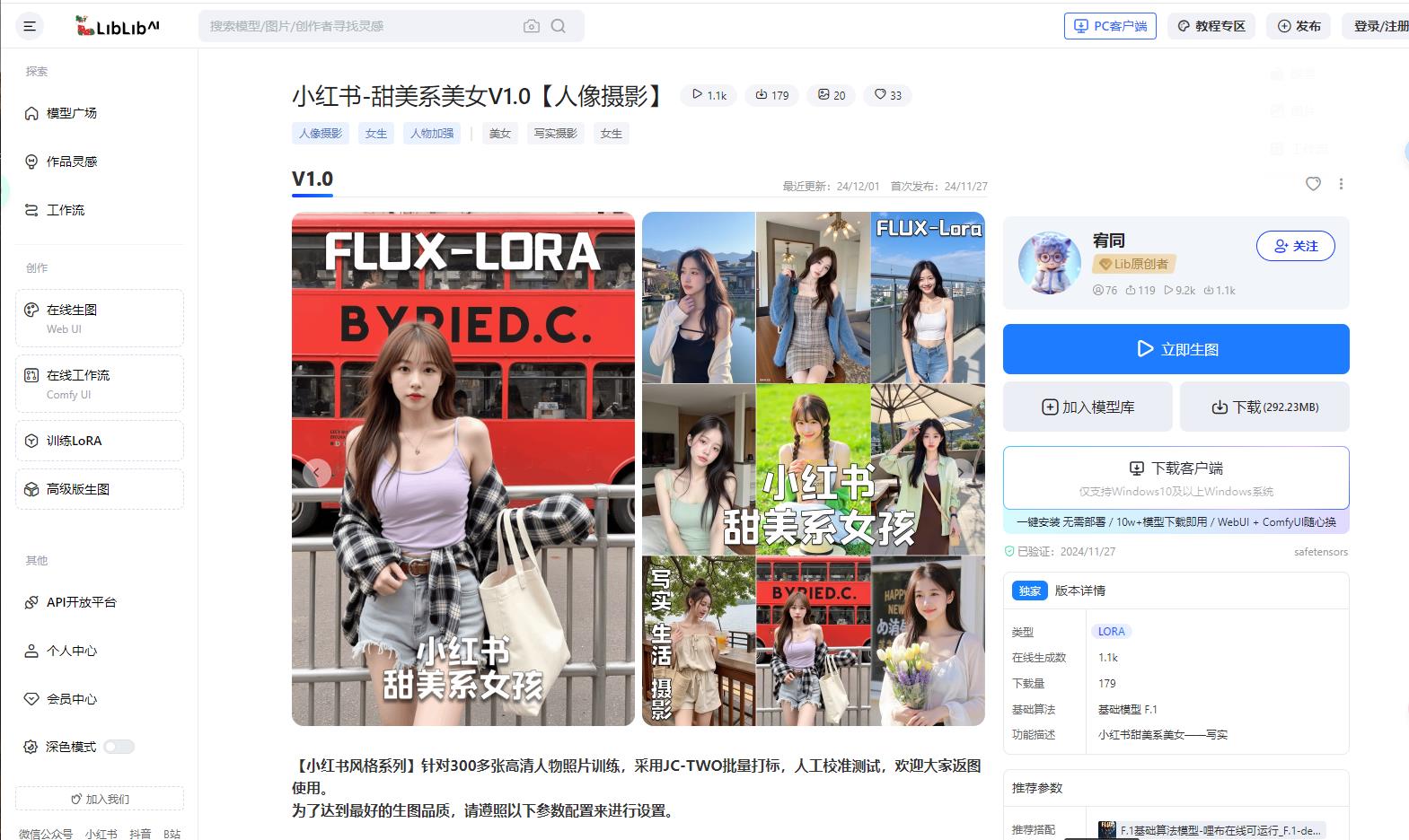 LiblibAI·哩布哩布AI