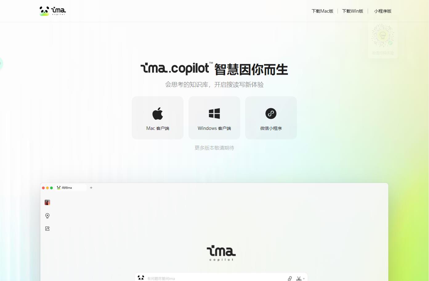 腾讯智能工作台ima.copilot
