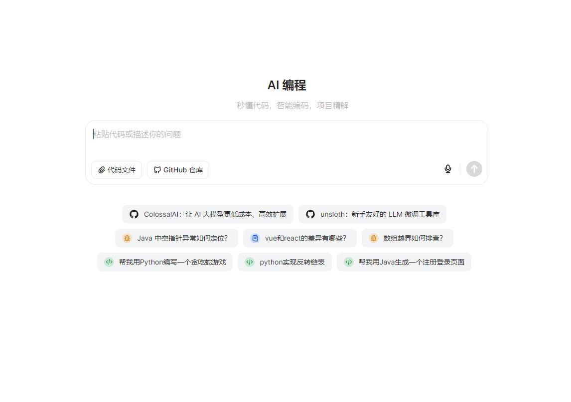 豆包AI编程 | 一键读懂代码库