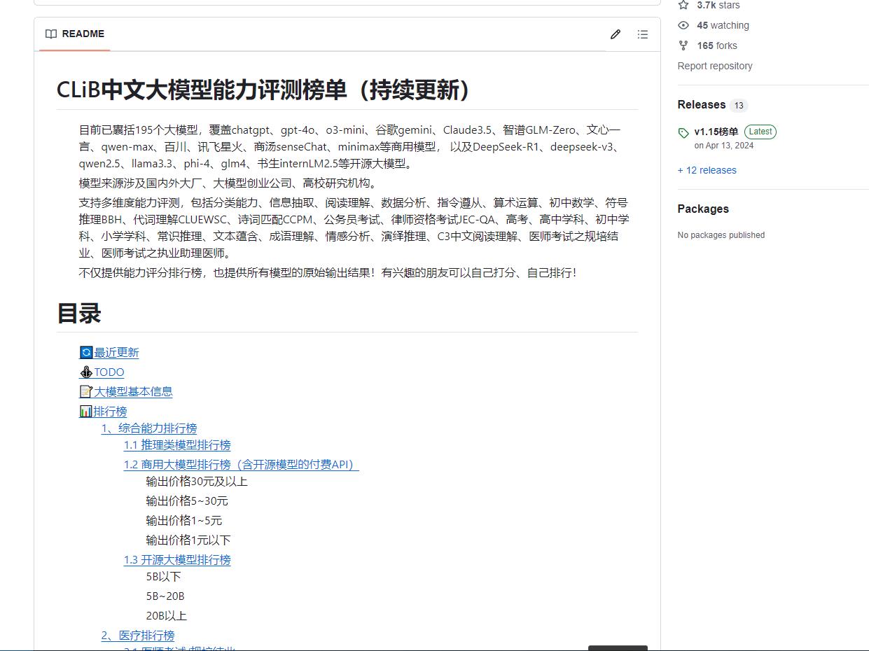 CLiB中文大模型能力评测榜单(持续更新)