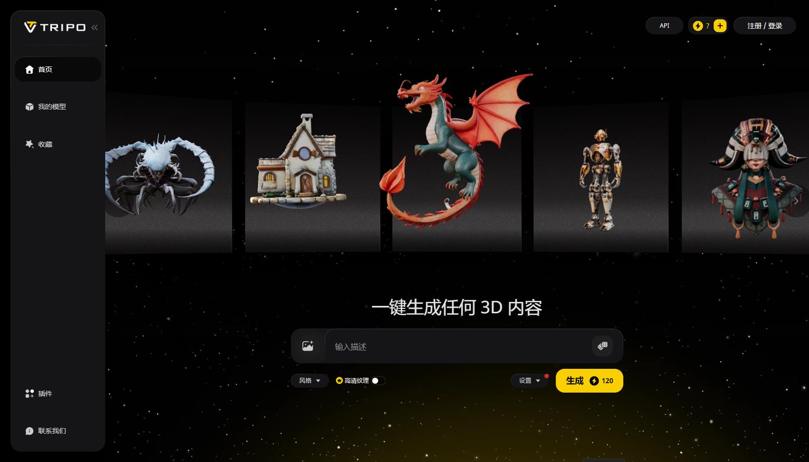 Tripo-ai AI3D模型生成平台