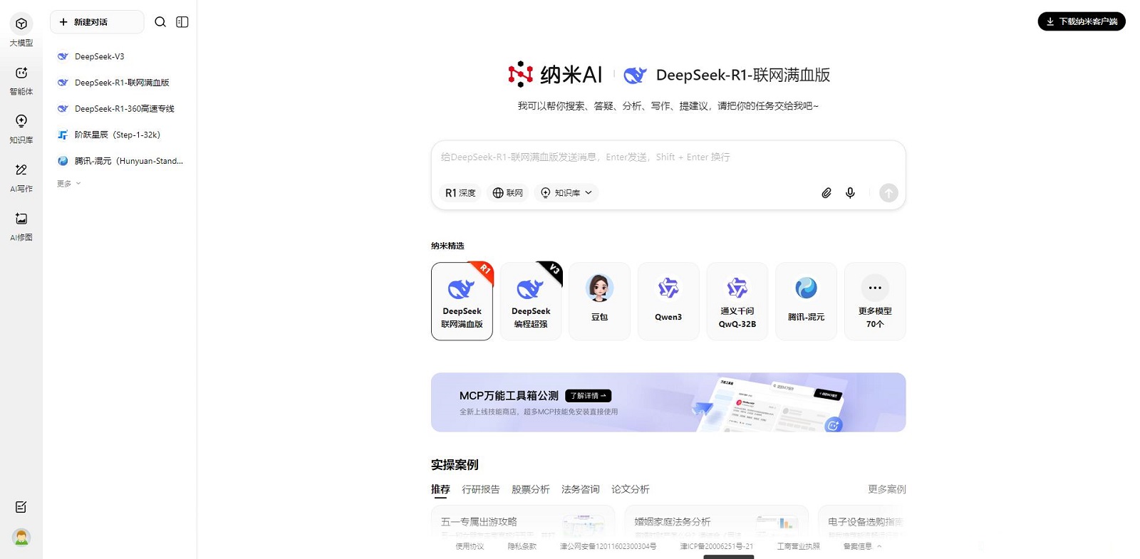 纳米AI助手