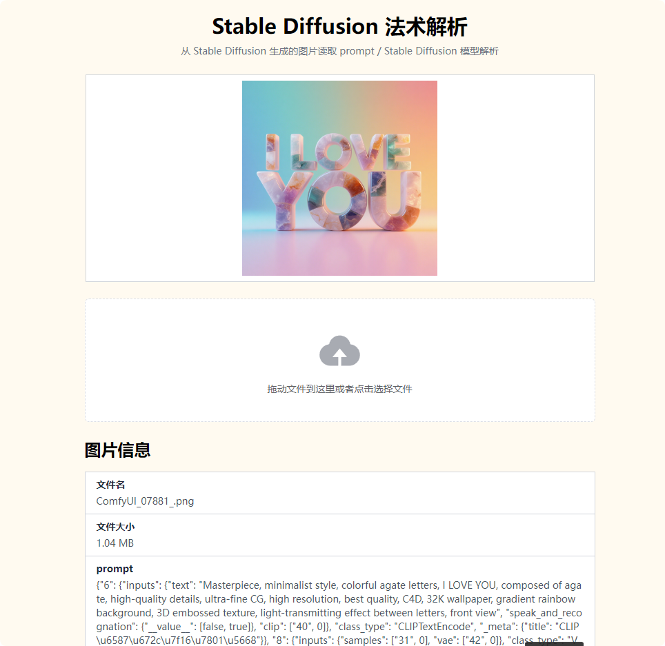Stable Diffusion 图像参数解析读取