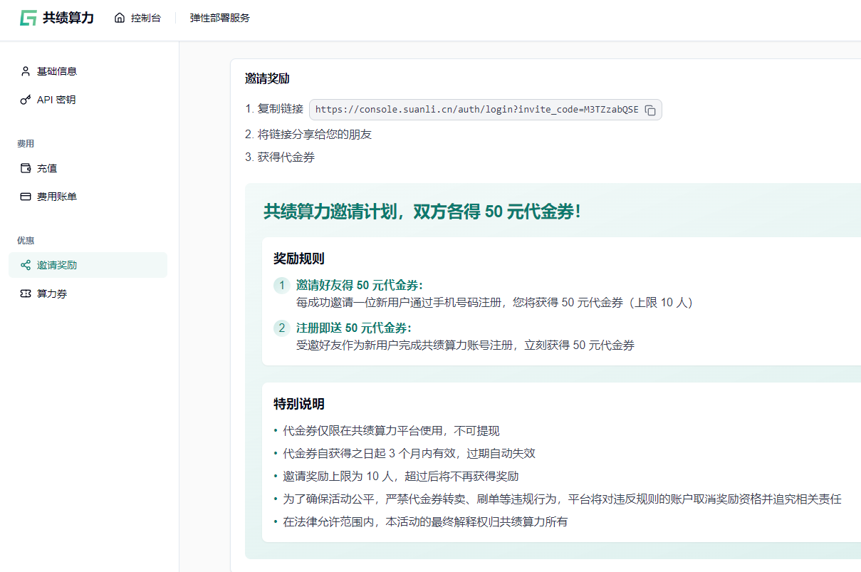 共绩云AI推理 Serverless 平台
