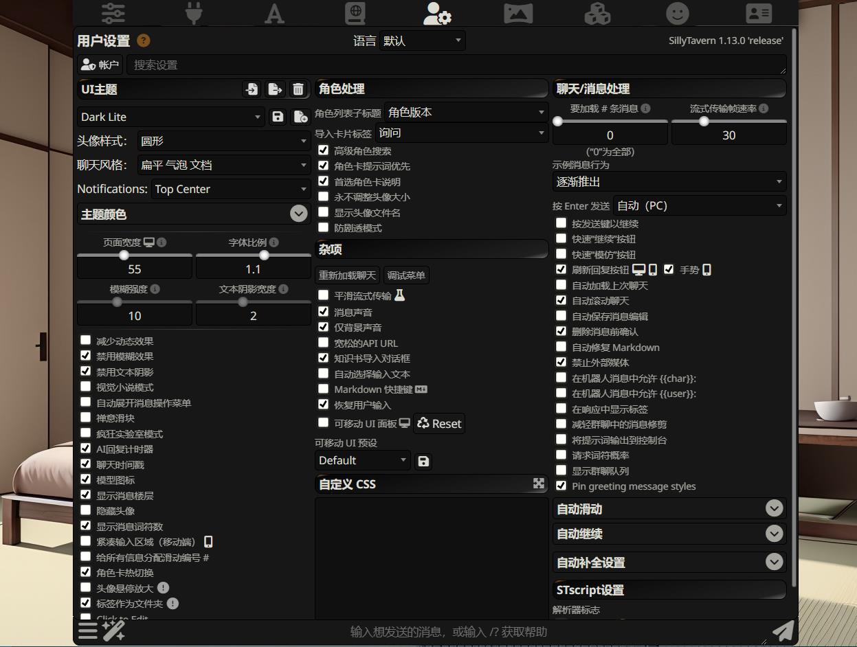 SillyTavernAI角色聊天界面