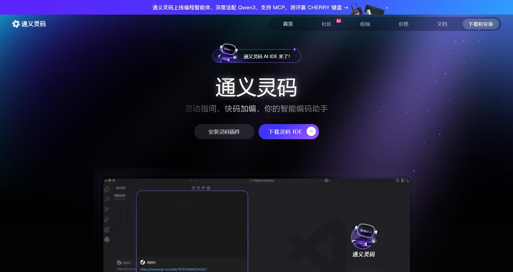 灵码IDE - 通义灵码智能编码助手