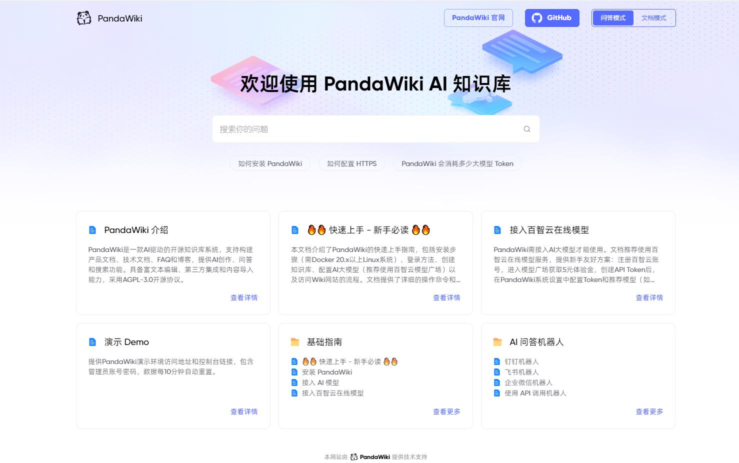 PandaWiki – 开源AI驱动的智能知识库搭建系统,支持多端集成与导出