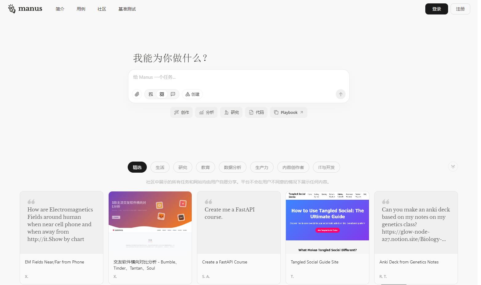 Manus – 通用型自主AI Agent