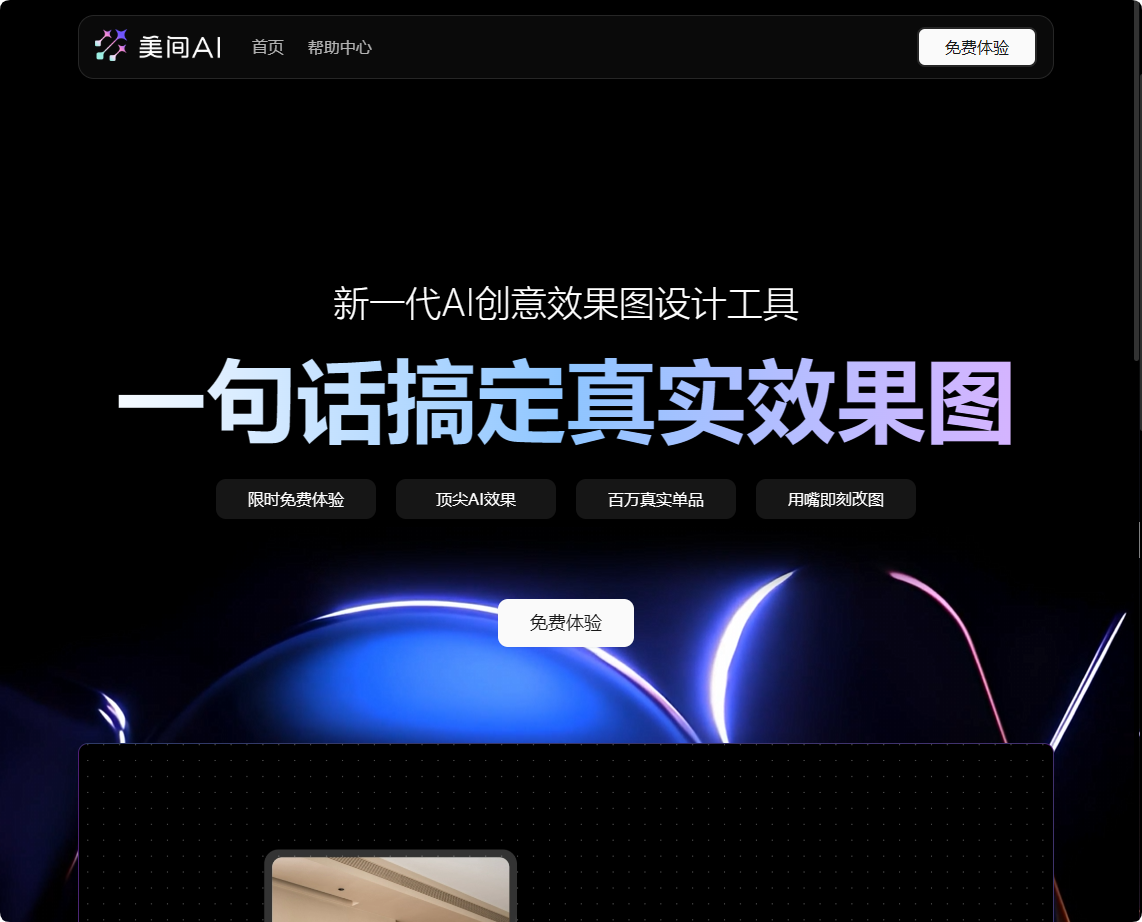 美间AI