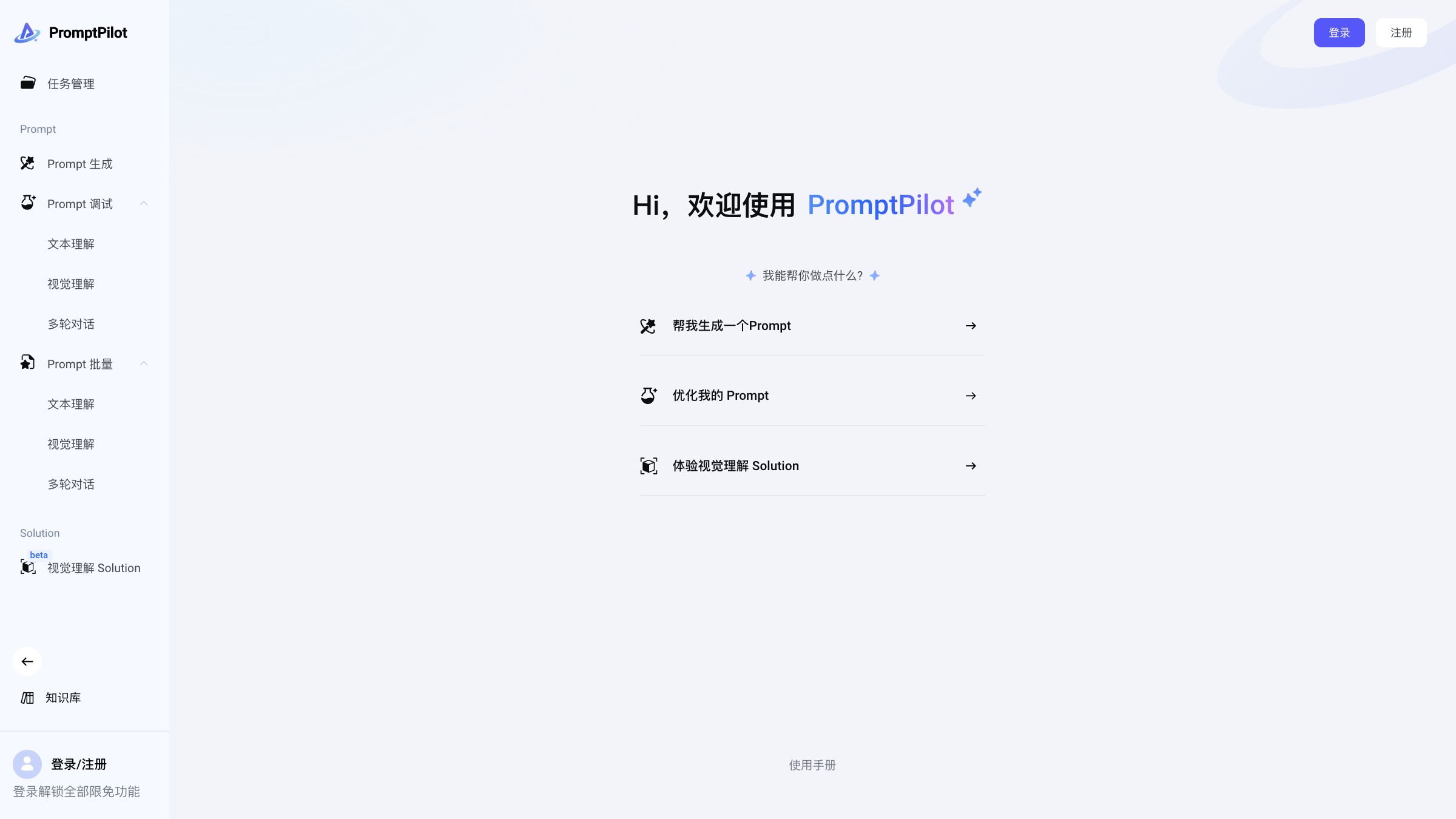 PromptPilot提示词优化平台