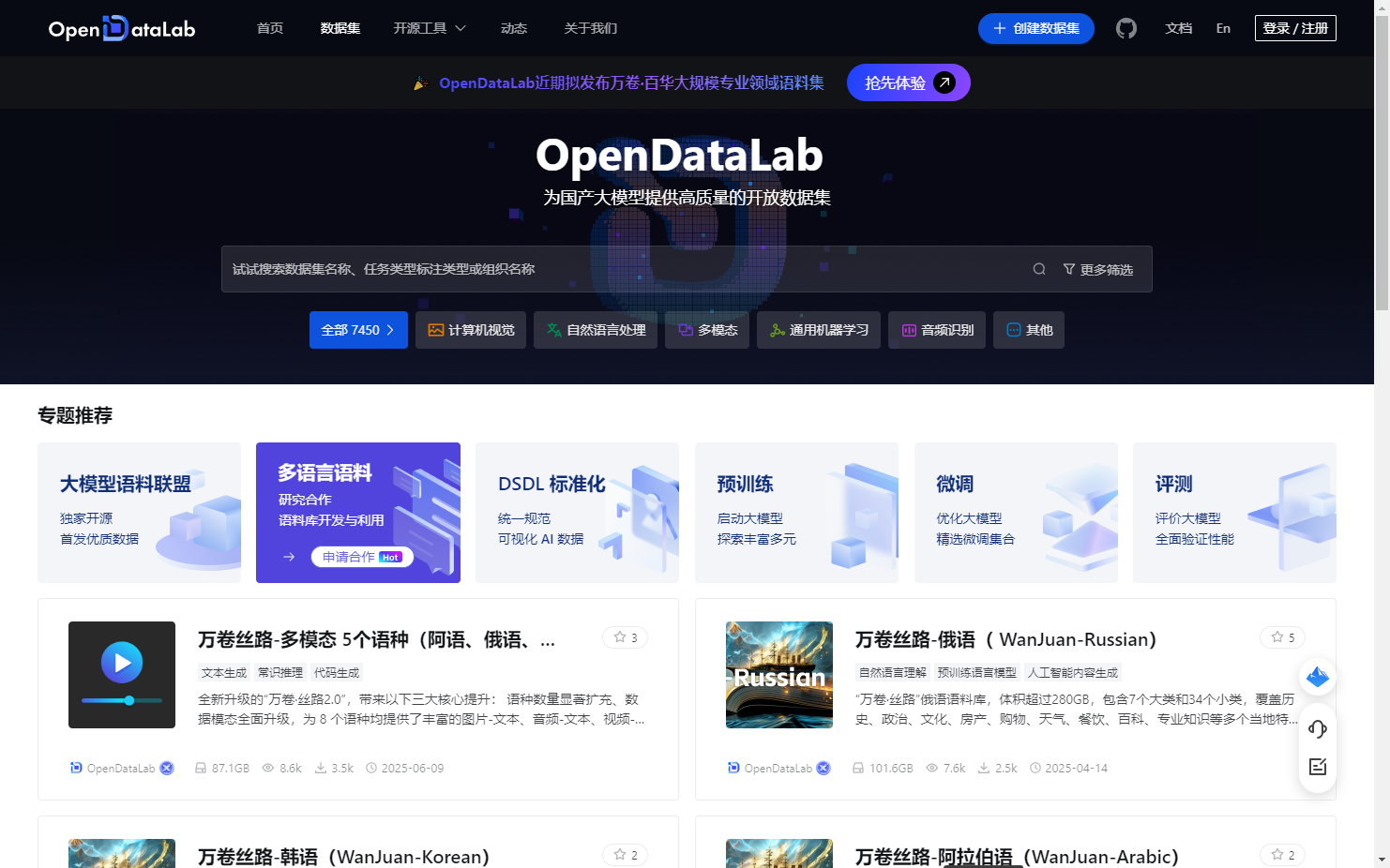 OpenDataLab 开放数据集平台 - AI导航网官网